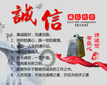“诚信”