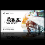 洗车