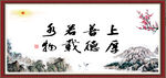上善若水 厚德载物