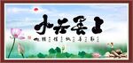 上善若水