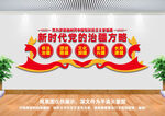 新时代党的治疆方略