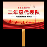 运动会手举牌
