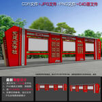党建文化长廊