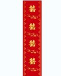 喜字地毯 