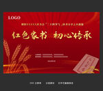 红色家书读书展板