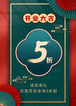优惠券 开业大吉 折扣促销图