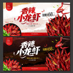小龙虾