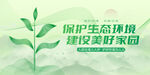 保护生态环境