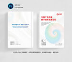 广告画册封面