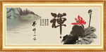 禅