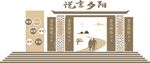 养老