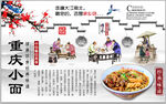 重庆小面