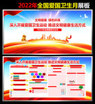 2022全国爱国卫生月
