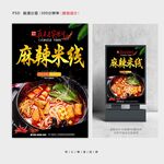 麻辣米线