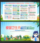 2022 爱国卫生月