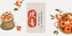 柿柿如意