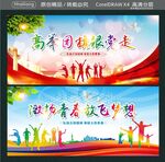 高举团旗跟党走 