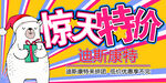 惊天特价