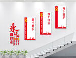 党建楼梯文化墙
