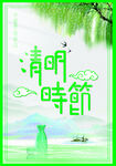 清明节海报