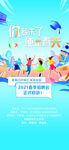 春季招聘会图片