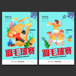 羽毛球