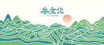茶山
