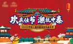 国潮暖场