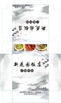 新花园饭店包装展开图
