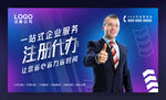 注册公司代办税务banner