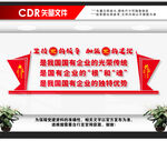 国企党建文化墙