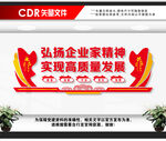 弘扬企业家精神