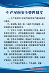 生产车间安全管理制度