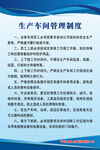 生产车间管理制度
