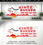 文明社区文化墙