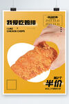 大鸡排半价套餐震撼来袭海报