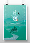 简约清明节海报设计