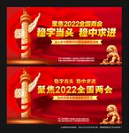 两会