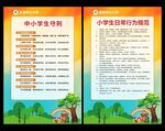 小学生守则 