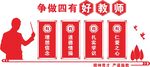 四有老师