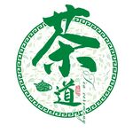 茶道
