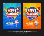 少儿轮滑