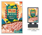 鸭肠