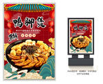鸭脚煲