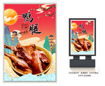 鸭腿