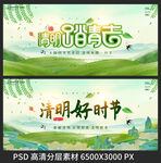 清明