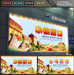 煎饼