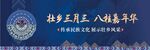 三月三