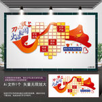 消防照片墙
