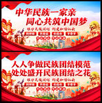 民族团结展板